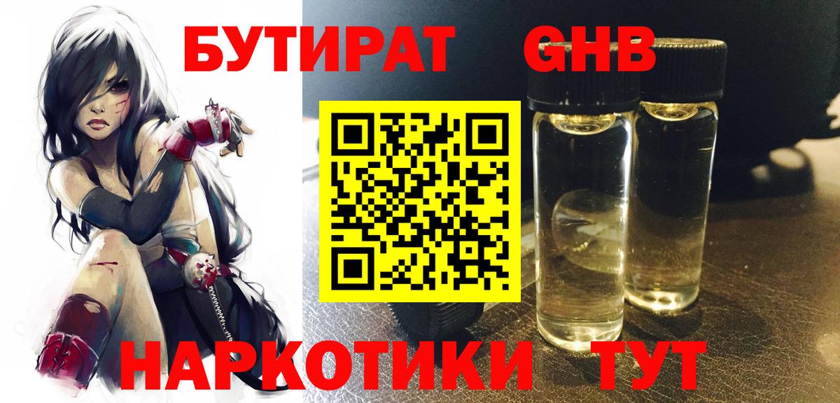 Ипатово  Бутират 1.4BDO  Вход с VPN 