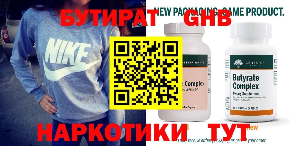 Бутират вода Ипатово