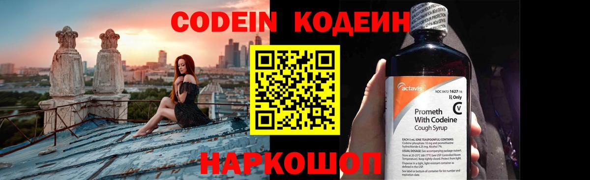 Ипатово  Codein Purple Drank  Вход с VPN 