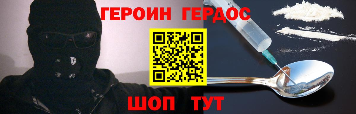 ГЕРОИН афганец Ипатово