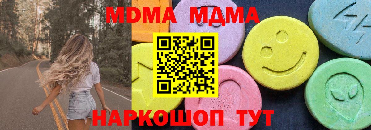 MDMA молли Ипатово