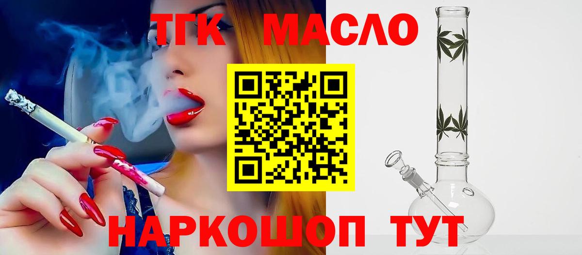 Дистиллят ТГК THC oil Ипатово
